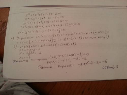 Найдите сумму корней, x^4+5x^3+5x^2-5x-6=0