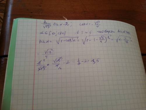 Умоляю, найдите значение выражения sin a-2 , если cos a = - , a∈[0°,180°]