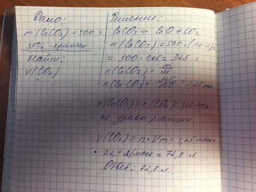 Сколько литров углекислого газа образуется при разложении 500 г карбоната кальция содержащего 35% пр