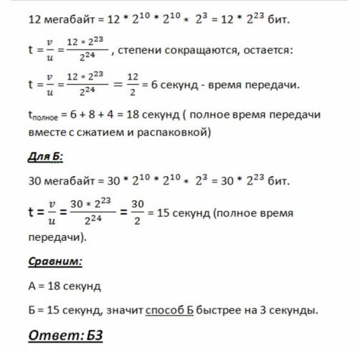 Документ объёмом 30мбайт можно передать с одного компьютера на другой двумя вариантами: а. сжать арх