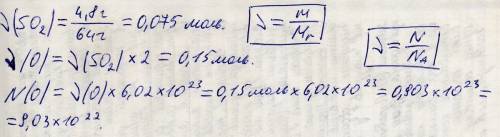 Сколько атомов содержится в порции серы 4.8 г