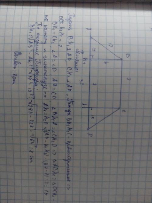 Найдите высоту равнобедренной трапеции,если основания равны 37 см и 7 см,боковая сторона равна 17 см