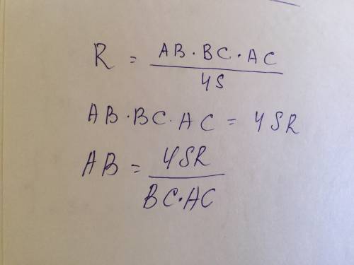 Как из формулы r= ab*bc*ac: 4s вывести ав