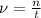 \nu= \frac{n}{t}