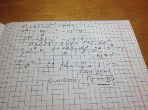 9^x-75*3^(x-1)-54=0 решите уравнение