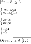 |2x-5|\leq 3\\\\\left \{ {{2x-5\leq3 } \atop {2x-5\geq-3}} \right.\\\\\left \{ {{2x\leq8 } \atop {2x\geq2 }} \right. \\\\\left \{ {{x\leq4 } \atop {x\geq1 }} \right.\\\\Otvet:\boxed{x\in[1;4]}