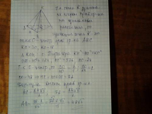 Точка к удалена от каждой стороны правильного треугольника на 30 см, а от его плоскости на 18см. най