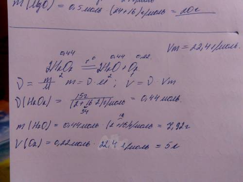 H2o2 = h2o + o2 m(h2o2) = 15г. m(h2o) - ? v(o2) - ? и объясните полностью, на оценку влияет.