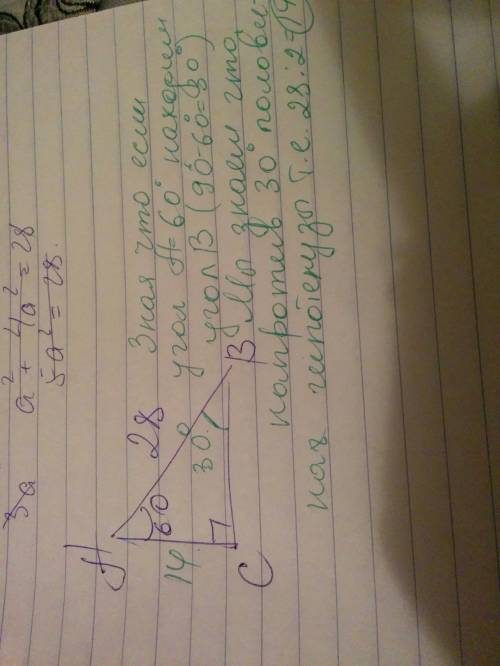 Треугольник a bc угол c прямой угол а 60 градусов это 28 сантиметров найти ас