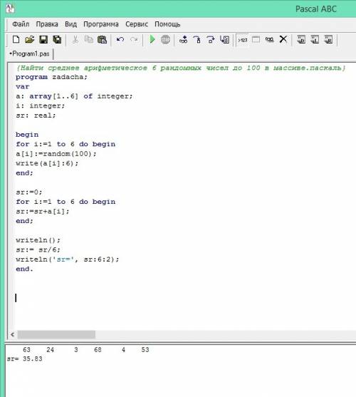 Найти среднее арифметическое 6 рандомных чисел до 100 в массиве.паскаль
