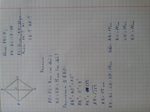 Найдите сторону ромба, если его диагонали равны 16см и 30см.