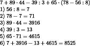 Найдите значение выражения 7+89×44-39: 3+65×(78-56: 8)=