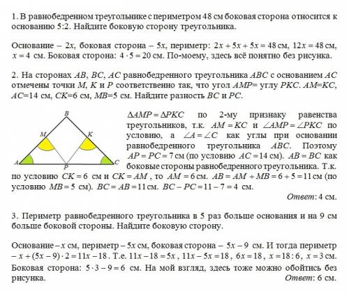 100 ! 1. в равнобедренном треугольнике с периметром 48 см боковая сторона относится к основанию 5: 2