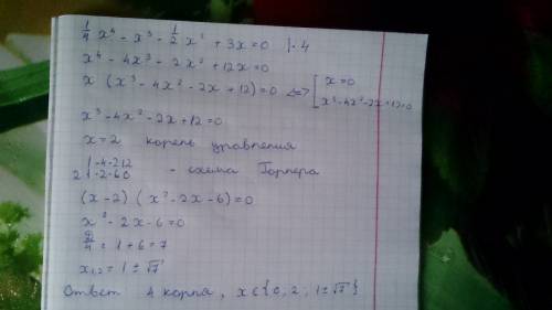 Сколько корней имеет уравнение: 1/4 x^4 -x^3 - 1/2 x^2 + 3x=0