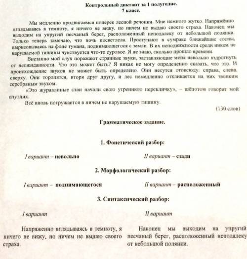 Подскажите для школ 2 четверть 7 калсс диктант деепричастие причастие итд