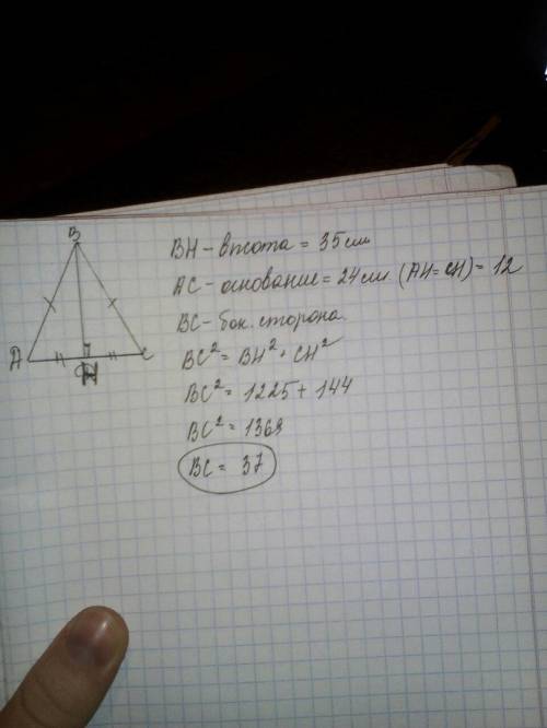 Высота равнобедренного треугольника 35 см, а основание 24 см. чему ровны боковая сторона? можно с фо