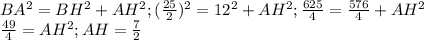 BA^2 = BH^2 + AH^2; (\frac{25}{2})^2=12^2+AH^2; \frac{625}{4} = \frac{576}{4}+AH^2\\ \frac{49}{4}=AH^2; AH=\frac{7}{2}