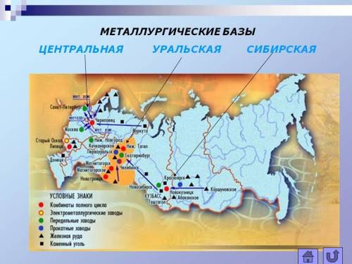 Практическая работа по характеристика металлургической базы по плану 1. название 2. источники сырья