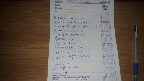 1.решите уравнения: а) √2 cosx = 1 б) 2cos2x – sinx = -1