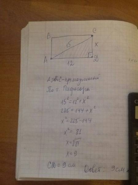 Одна из сторон прямоугольника равна 12 см, а диагональ 15 см. чему ровна вторая сторона прямоугольни