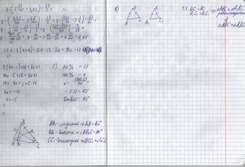 1) найти значение выражения: 8–(5 21/40–3,25) : 13/2 2) выражение: 12а–3(4+а) 3) укажите наименьшее