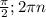 \frac{\pi}{2} ;2\pi n