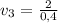 v_{3}= \frac{2}{0,4}