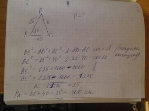 Стороны треугольника, которые образуют угол 60, равны 25 и 40 см, найти периметр
