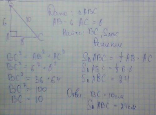 Катеты прямоугольного треугольника равны 6и8см найдите гипотенузу и площади треугольника