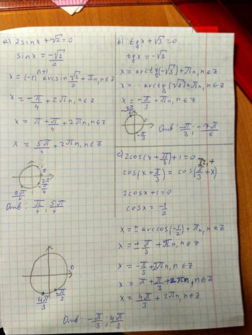 Найдите все решения уравнения, принадлежащие к отрезку {0; 2pi} a) 2sinx+√2=0 b) tgx+√3=0 c) 2cos(x+