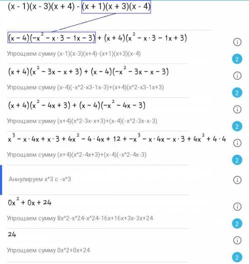 Выражение (x-1)(x-3)(x++1)(x+3)(x-4)