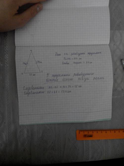 Периметр равнобедренного треугольника abc равен 134 см , а боковая сторона 34 см. найдите другие сто