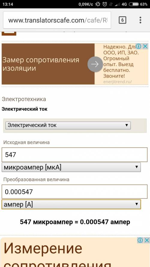 Переведи данную силу тока в единицы си. 557мка = как называется данная единица силы тока? 1мка — оди