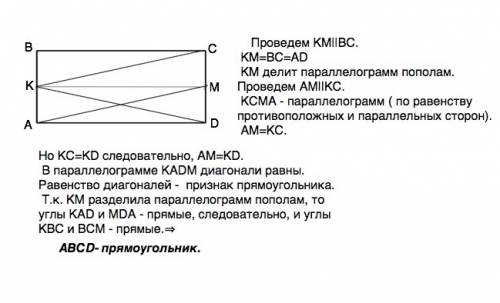 С! 1! ﻿﻿ в параллелограмме abcd точка k — середина стороны ab. известно, что kc = kd. докажите, что