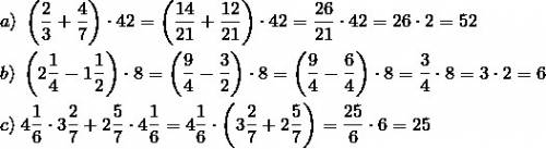 Найдите значение выражения а) (2\3+4\7)*42 б) (2 1\4-1 1\2)*8 в) 4 1\6*3 2\7+2 5\7*4 1\6 решите надо