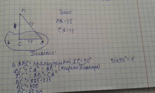 Из точки в к плоскости альфа проведены перпендикуляр вс и наклонная ва. длина наклонной равна 25 см,