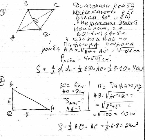 1вариант №1. катеты прямоугольного треугольника равны 6 и 8 см. найдите гипотенузу и площадь треугол