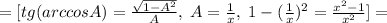 =[tg(arccosA)=\frac{\sqrt{1-A^2}}{A},\; A=\frac{1}{x},\;1-(\frac{1}{x})^2=\frac{x^2-1}{x^2}]=