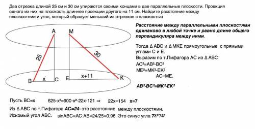 Нужно на завтра. , . два отрезка длиной 25 см и 30 см упираются своими концами в две параллельные пл