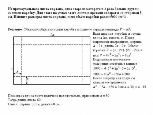 2дня уже решить не могу,! из прямоугольного листа картона,одна сторона которого в 2 раза больше друг