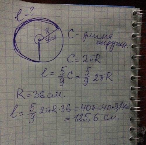 Найдите длину дуги составляющей 5/9 окружности радиус которой равен 36 см