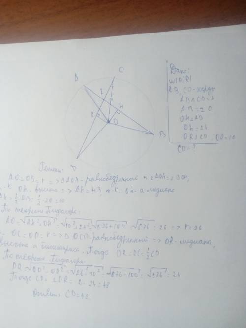 Отрезки ав и сд являются окружности. найдите длину хорды сд, если ав=20, а расстояние от центра окру