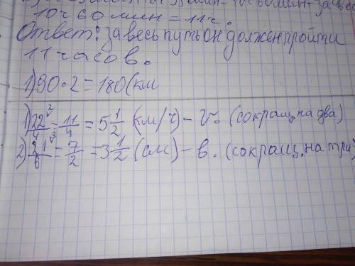 872.запишите ответ в виде смешанного числа. 1) пешеход за 4 ч км. с какой скоростью он шёл? ( 2) 2)д