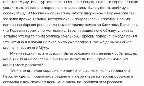 Сделать сочинение анализ эпизод который произвел на меня впечатление в рассказе муму