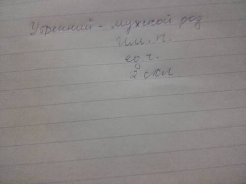 Утренний склонение? и род? и падеж? и число? зависимое слово лов (утренний лов)