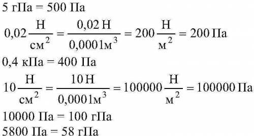 1выразите в паскалях давление 5 г па