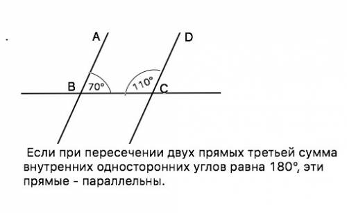 Угол abc равен 70 градусам, а угол bcd равен 110 градусам. могут ли прямые ab и cd быть а)паралельны