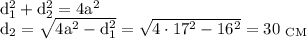 \mathrm{d_1^2+d_2^2=4a^2}\\ \mathrm{d_2=\sqrt{4a^2-d_1^2}=\sqrt{4\cdot17^2-16^2}=30~ _{CM}}