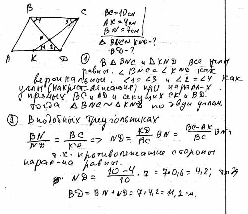70 ! в параллелограмме abcd точка k лежит на стороне ad. отрезок ck пересекает диагональ bd в точке