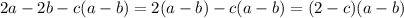 2a-2b-c(a-b) = 2(a-b)-c(a-b)=(2-c)(a-b)